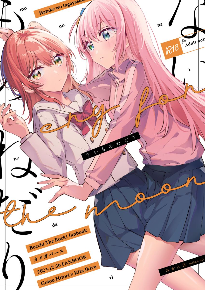 gotoh hitori and kita ikuyo (bocchi the rock!) drawn by mikan-uji