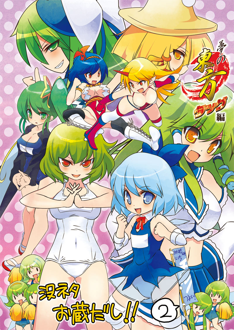 kochiya sanae, cirno, moriya suwako, kazami yuuka, yasaka kanako, and 3 more (touhou and 1 more) drawn by dei_shirou