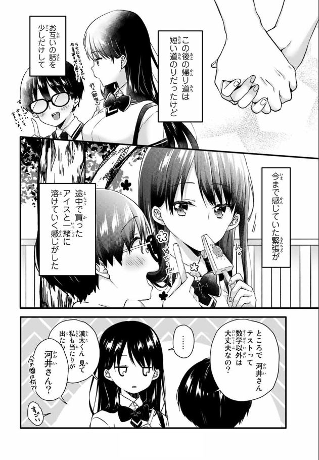 kawai miruku and date kanta (ice cream kanojo) drawn by kuune_rin