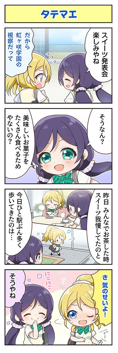 tojo nozomi and ayase eli (love live! and 2 more)