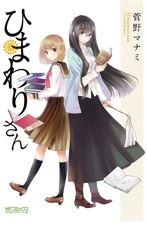 himawari-san and kazamatsuri matsuri (himawari-san) drawn by sugano_manami