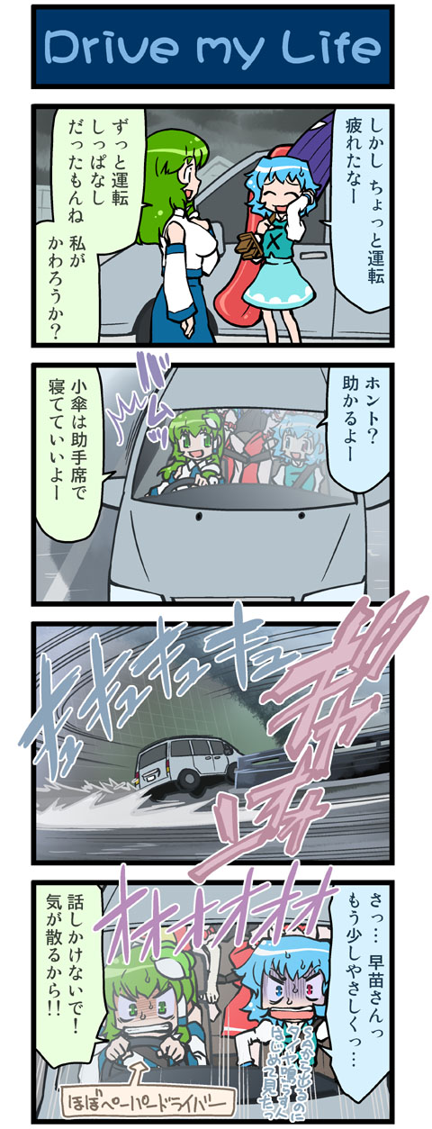 remilia scarlet, flandre scarlet, kochiya sanae, and tatara kogasa (touhou) drawn by mizuki_hitoshi