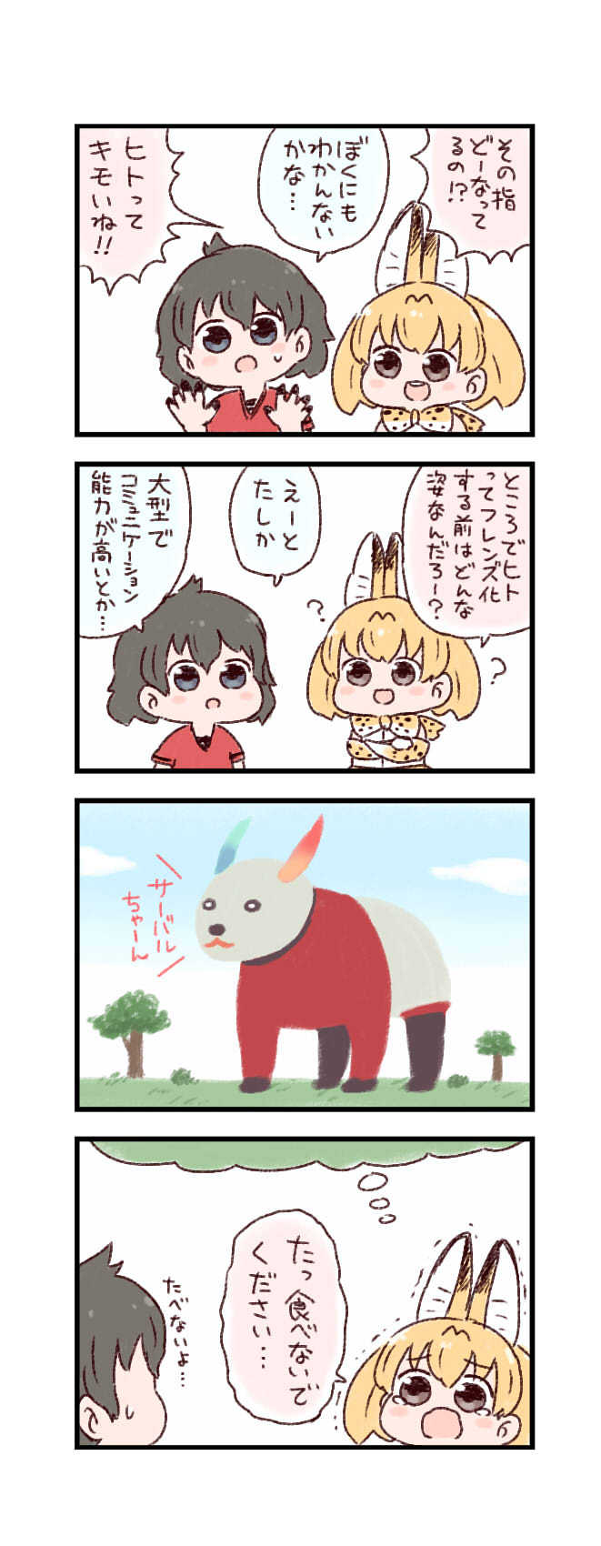 serval and kaban (kemono friends) drawn by batta_(ijigen_debris)