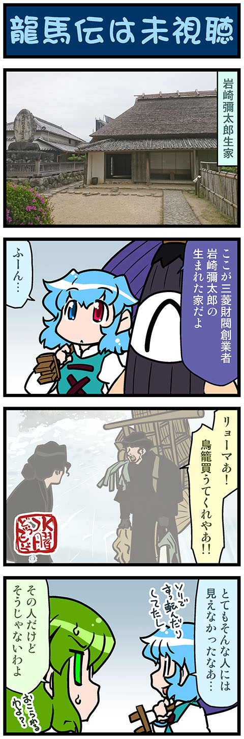 kochiya sanae, tatara kogasa, and kogasa-san's father (touhou and 1 more) drawn by mizuki_hitoshi
