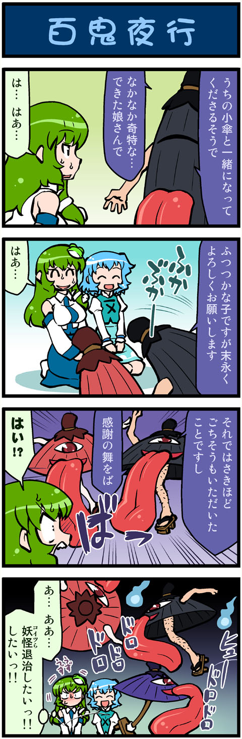 kochiya sanae, tatara kogasa, kogasa-san's father, and kogasa-san's mother (touhou) drawn by mizuki_hitoshi