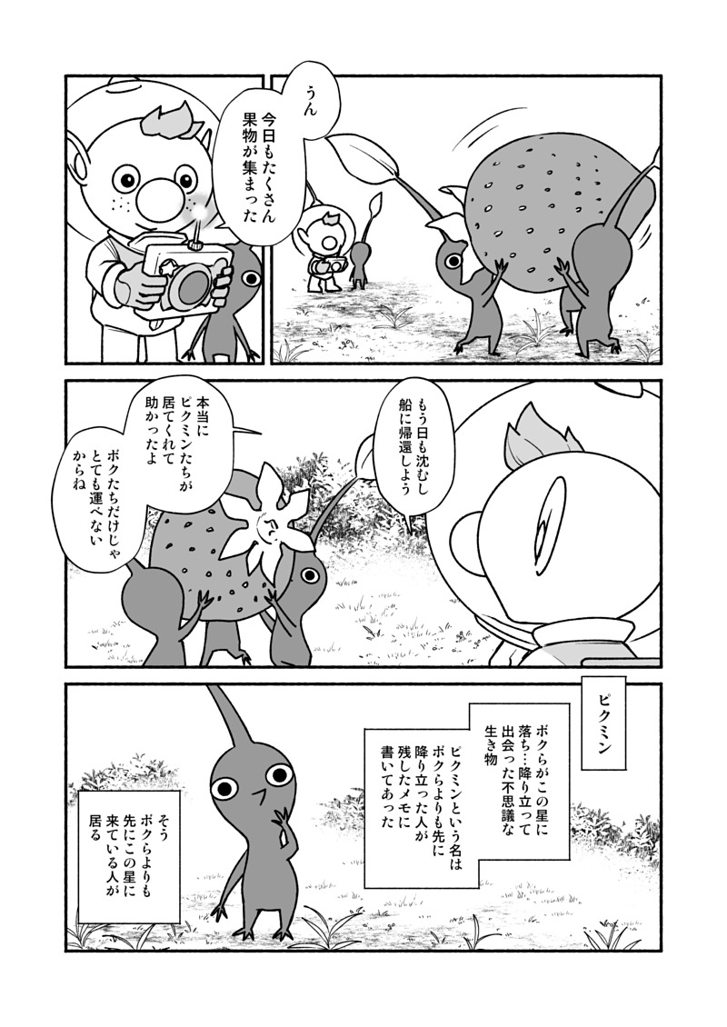 red pikmin and alph (pikmin and 1 more) drawn by naru_(wish_field)