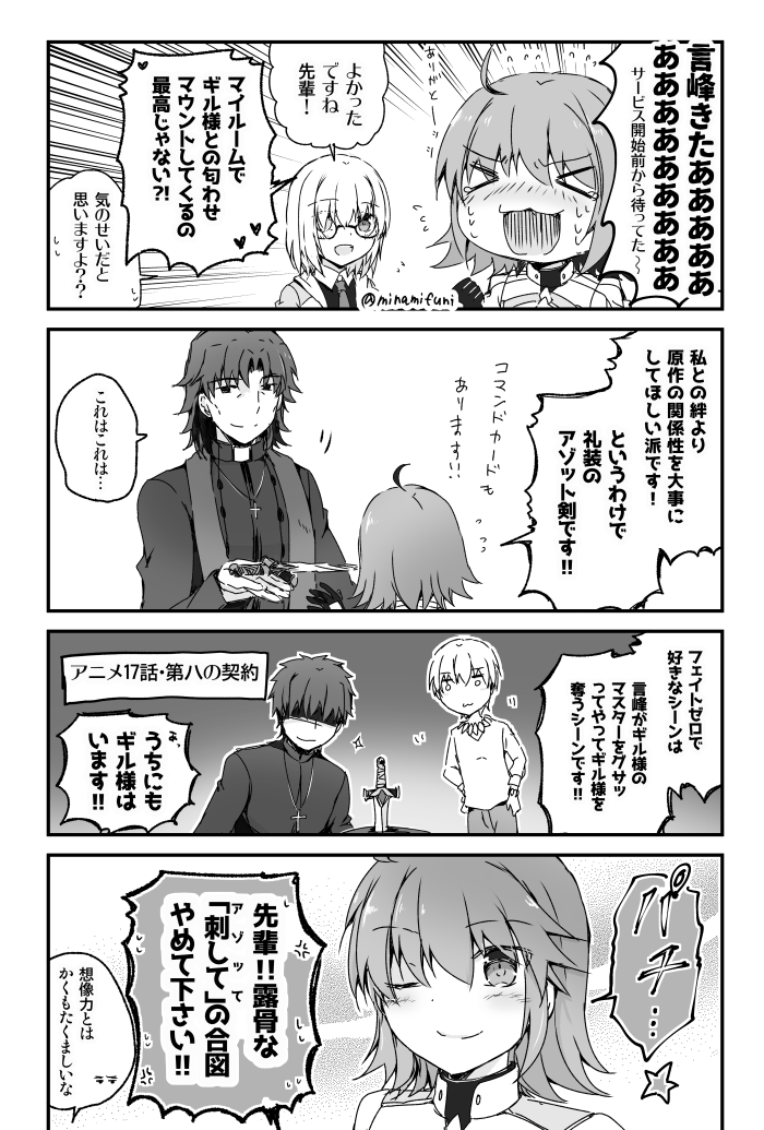 mash kyrielight, fujimaru ritsuka, kotomine kirei, gilgamesh, and grigori rasputin (fate and 2 more) drawn by minafuni