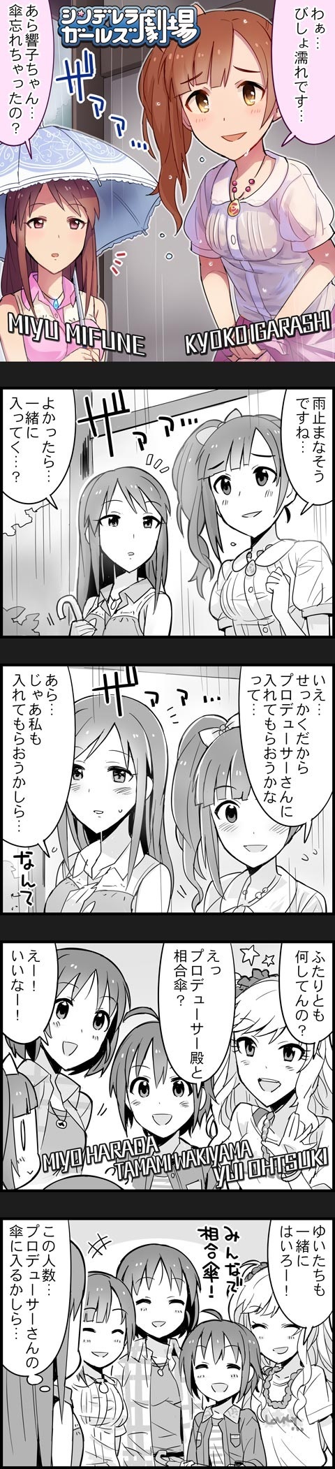 ohtsuki yui, igarashi kyoko, mifune miyu, wakiyama tamami, and harada miyo (idolmaster and 2 more)