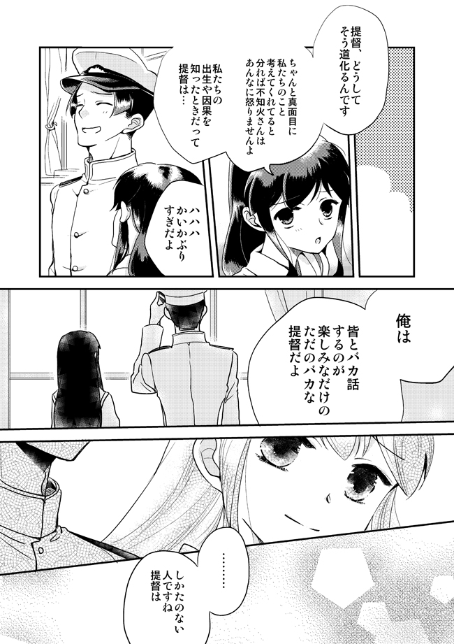 admiral and akagi (kantai collection) drawn by r-king