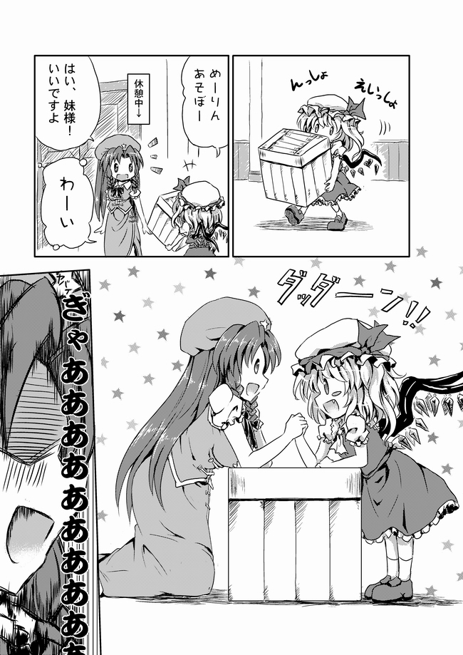 flandre scarlet and hong meiling (touhou) drawn by sakimiya_(inschool)