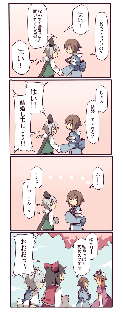 izayoi sakuya, yakumo yukari, saigyouji yuyuko, konpaku youki, and konngara (touhou) drawn by fuukadia_(narcolepsy)