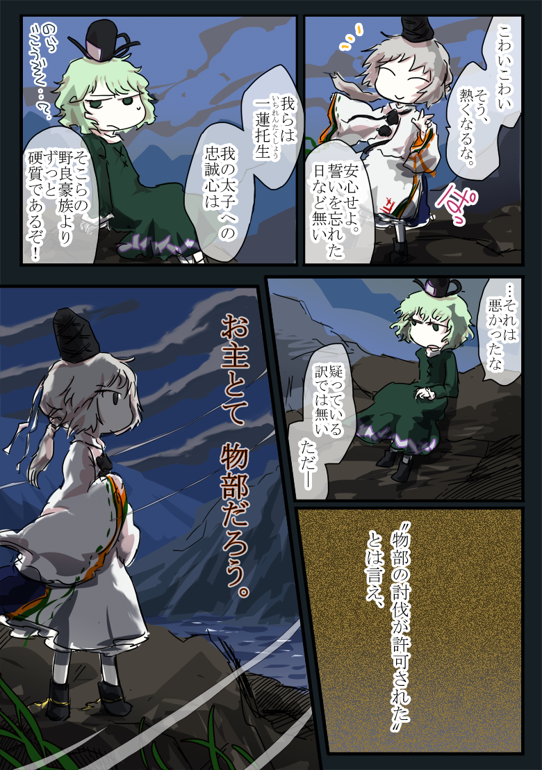mononobe no futo and soga no tojiko (touhou) drawn by jizeru_(giselebon)