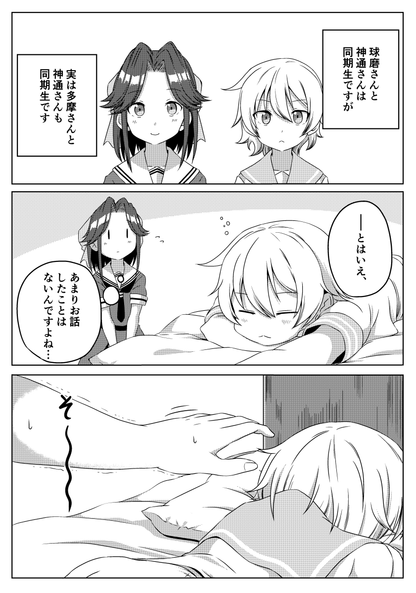 jintsuu and tama (kantai collection) drawn by shino_(ponjiyuusu)