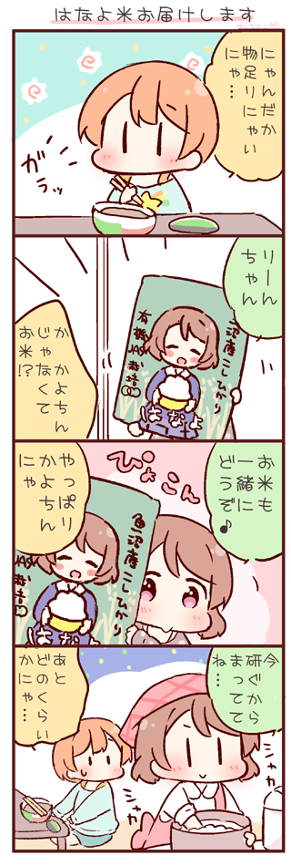 hoshizora rin and koizumi hanayo (love live! and 1 more) drawn by saku_usako_(rabbit)