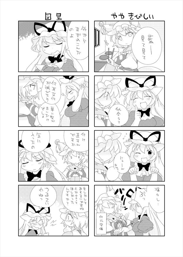 yakumo yukari and yakumo ran (touhou) drawn by hammer_(sunset_beach)