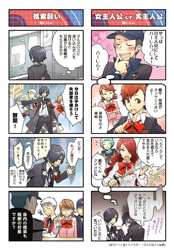 yuuki makoto, shiomi kotone, takeba yukari, kirijou mitsuru, yamagishi fuuka, and 3 more (persona and 2 more) drawn by taki_hiromu