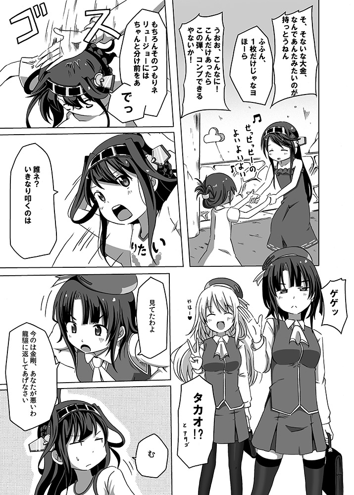 kongou, inazuma, haruna, ryuujou, atago, and 1 more (kantai collection) drawn by shino_(ponjiyuusu)