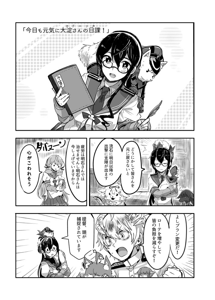 admiral, yuudachi, ooyodo, bismarck, akashi, and 1 more (kantai collection) drawn by itomugi-kun