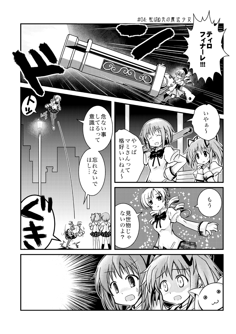 kaname madoka, miki sayaka, tomoe mami, and kyubey (mahou shoujo madoka magica) drawn by sanari_(quarter_iceshop)