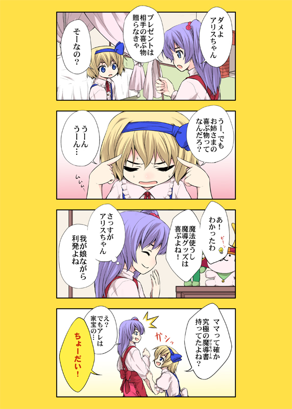 alice margatroid and shinki (touhou) drawn by urara_(ckt)
