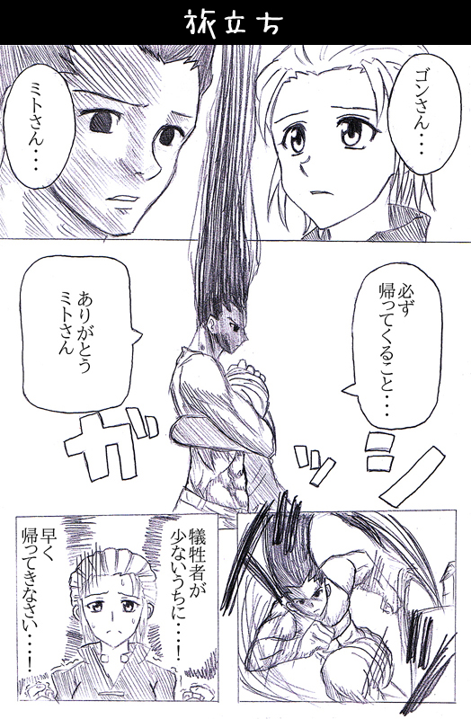 gon freecss and mito freecss (hunter x hunter) drawn by watarui