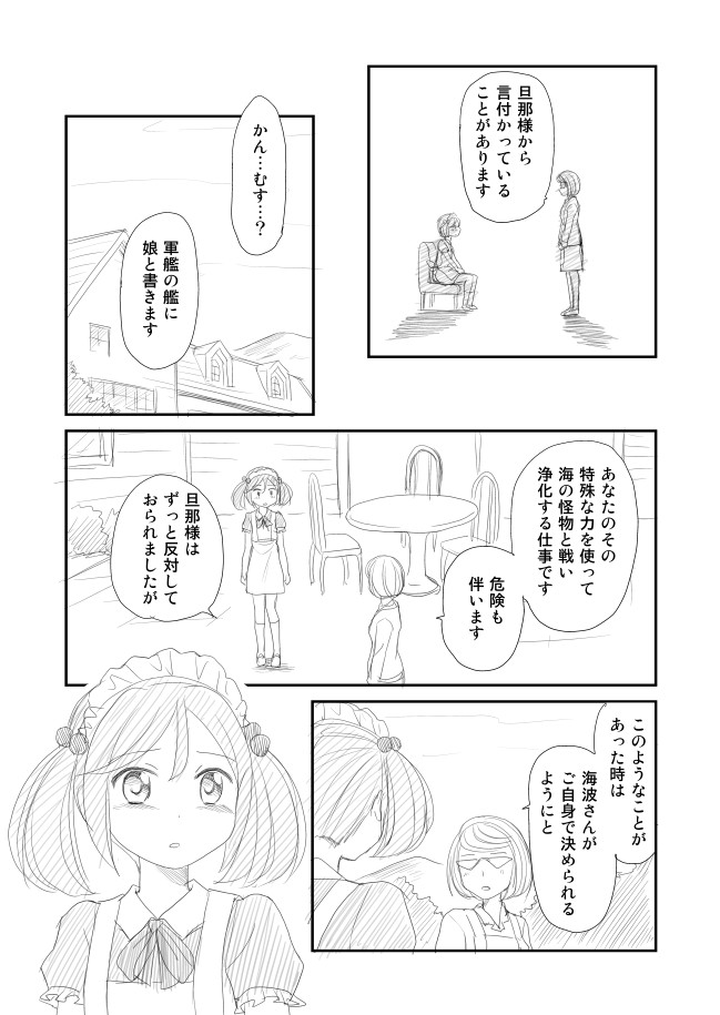 sazanami (kantai collection) drawn by shimazaki_mujirushi