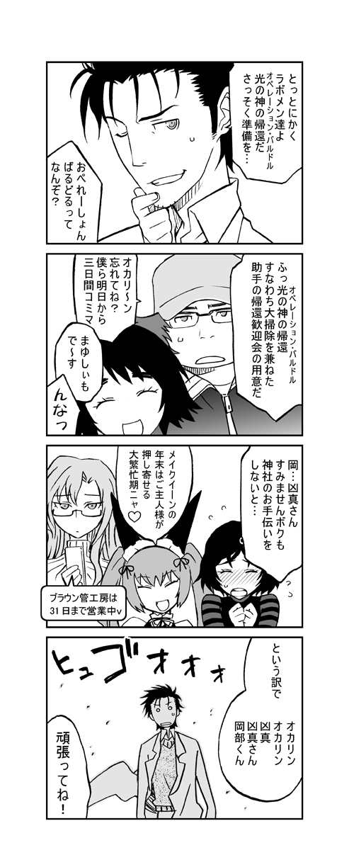 okabe rintarou, shiina mayuri, urushibara luka, akiha rumiho, hashida itaru, and 1 more (steins;gate) drawn by shoumaru_(gadget_box)