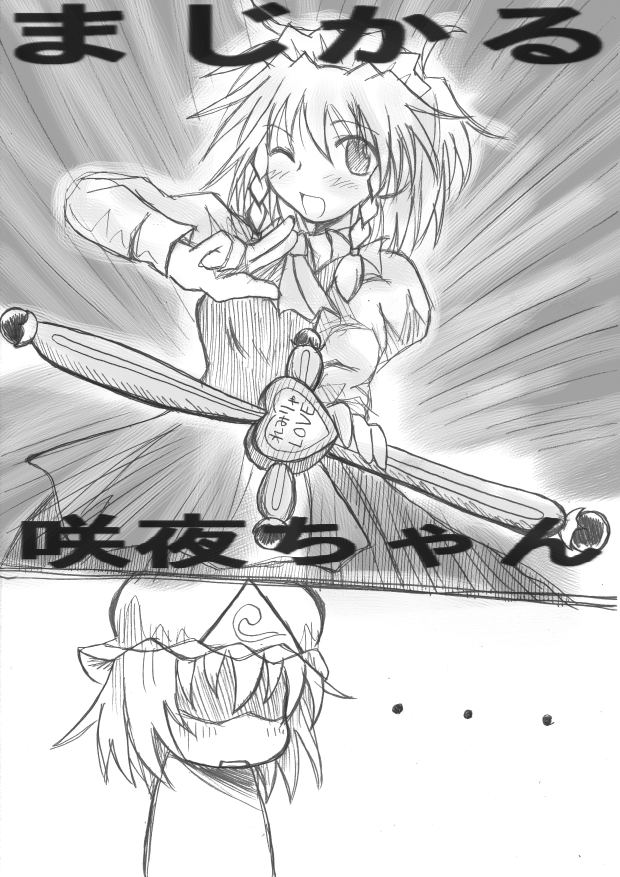 izayoi sakuya and saigyouji yuyuko (touhou) drawn by shizuru_(ayuhiko)