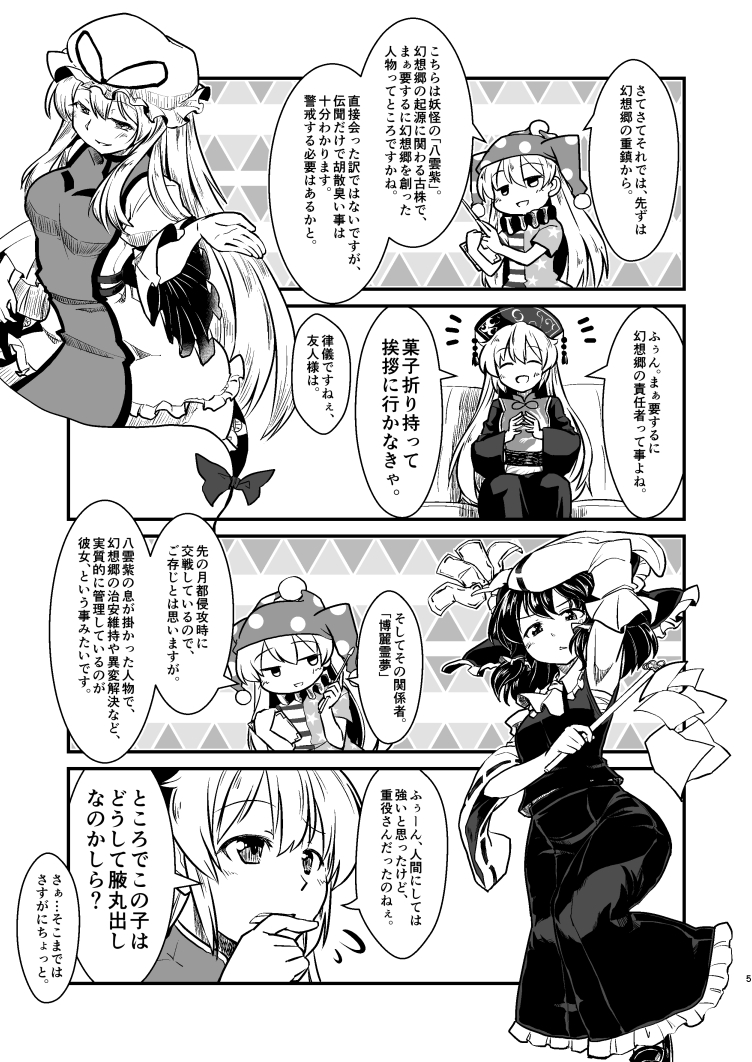 hakurei reimu, yakumo yukari, clownpiece, and junko (touhou) drawn by berusuke_(beru_no_su)