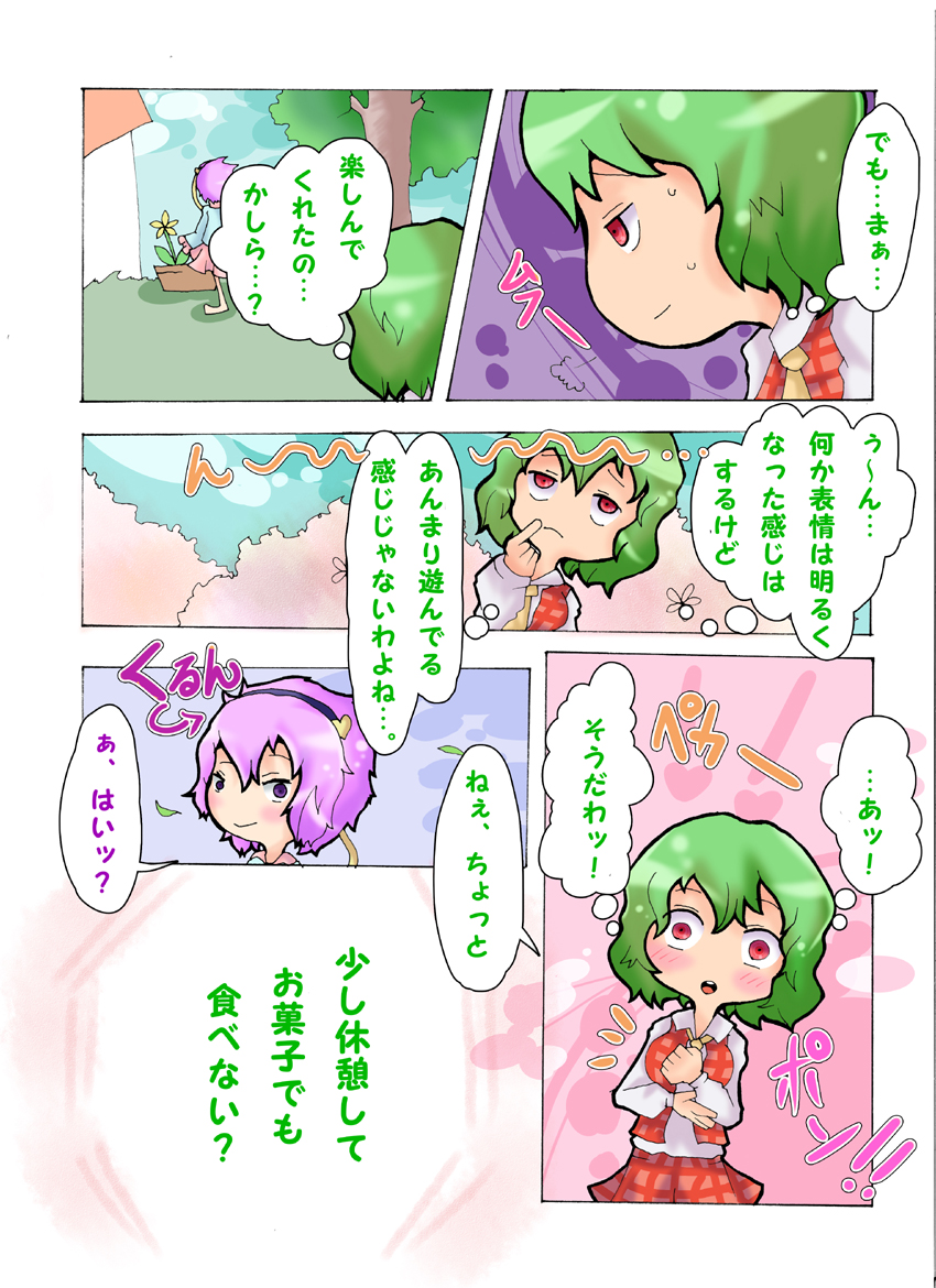 komeiji satori and kazami yuuka (touhou) drawn by glisten