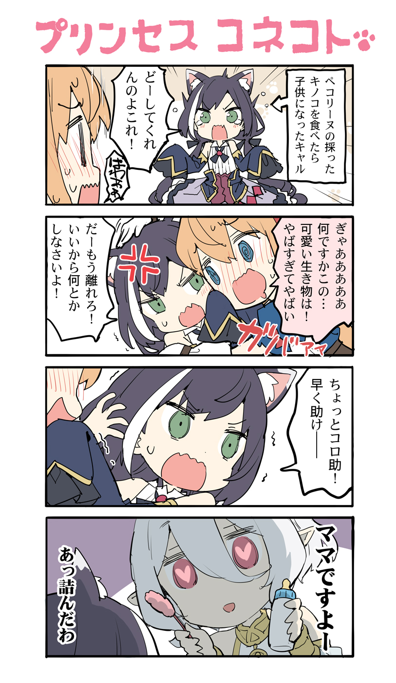 karyl, kokkoro, and pecorine (princess connect!) drawn by kani_biimu