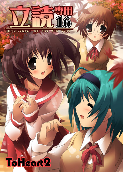 yuzuhara konomi, yoshioka chie, and yamada michiru (to heart and 1 more) drawn by kantoku