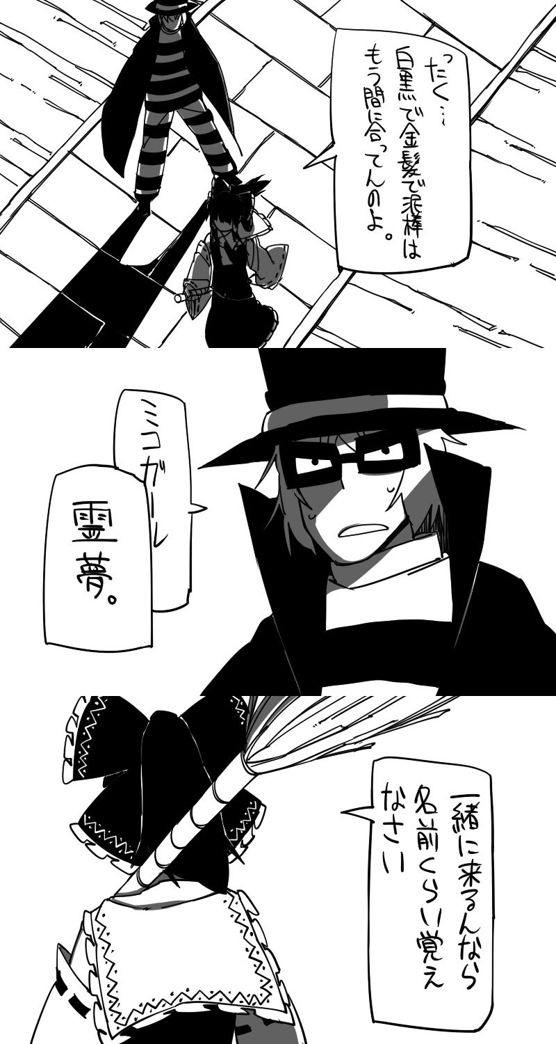 hakurei reimu and hamburglar (touhou and 1 more) drawn by yaza