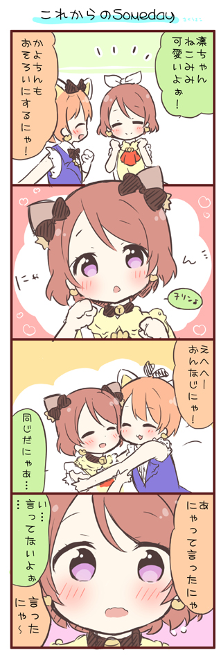 hoshizora rin and koizumi hanayo (love live! and 1 more) drawn by saku_usako_(rabbit)