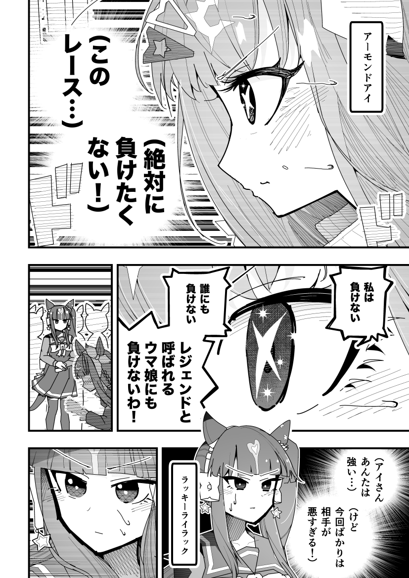 almond eye and lucky lilac (umamusume) drawn by super-mu