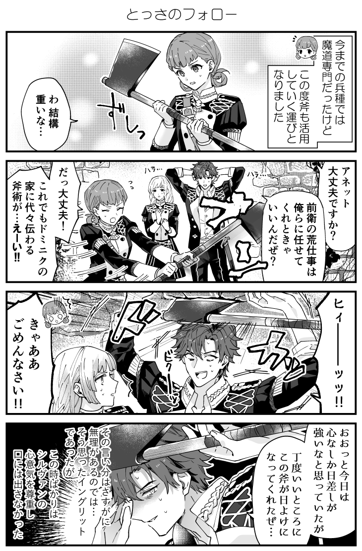 ingrid brandl galatea, sylvain jose gautier, and annette fantine dominic (fire emblem and 1 more) drawn by shiya_(mizushibuki)