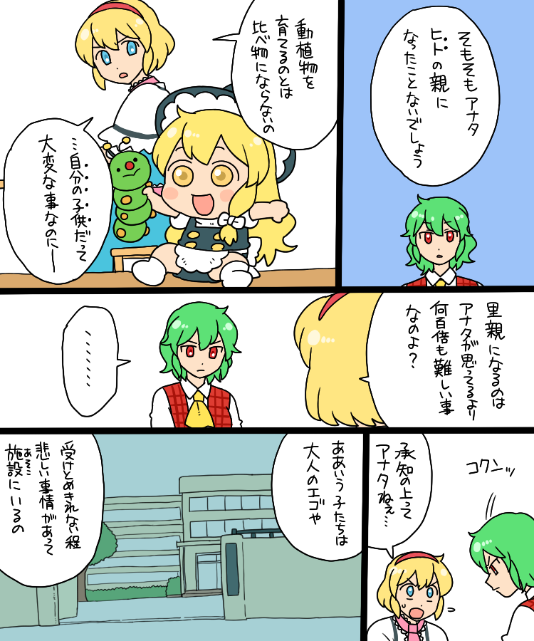 kirisame marisa, alice margatroid, and kazami yuuka (touhou) drawn by koyama_shigeru