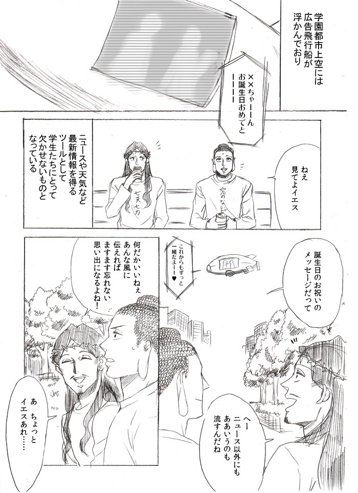 jesus and buddha (toaru majutsu no index and 1 more) drawn by inoichi