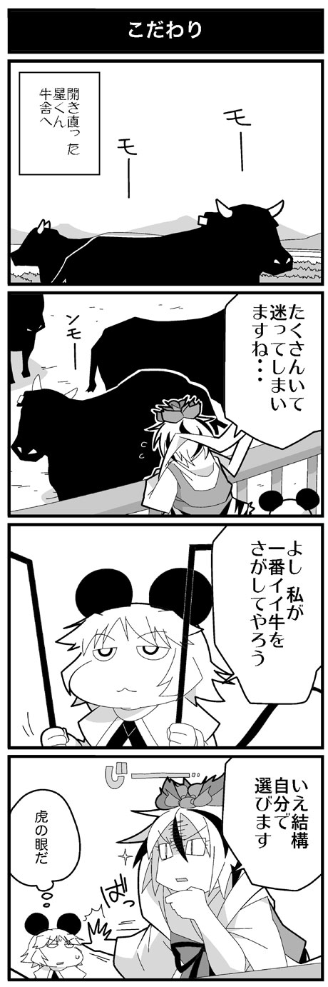 nazrin and toramaru shou (touhou) drawn by rodney_(melagal)