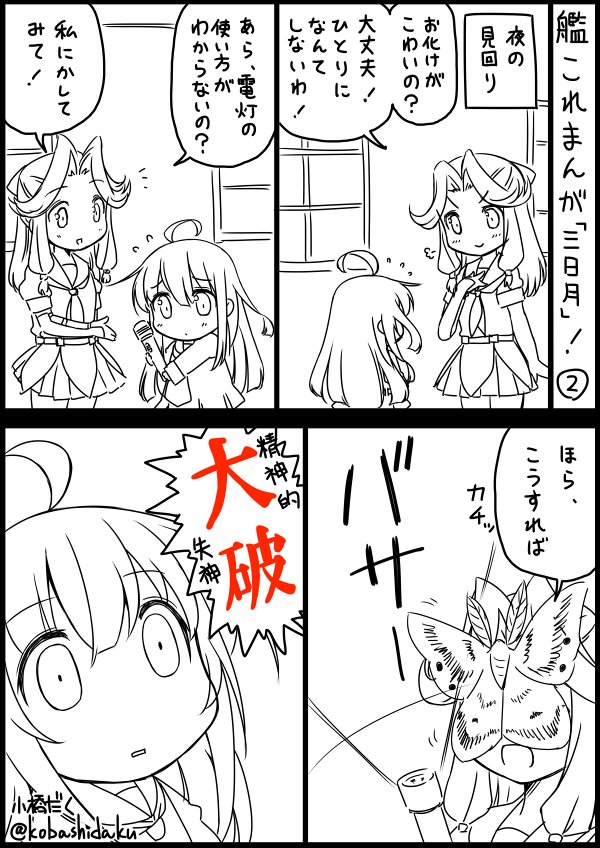 jintsuu and mikazuki (kantai collection) drawn by kobashi_daku