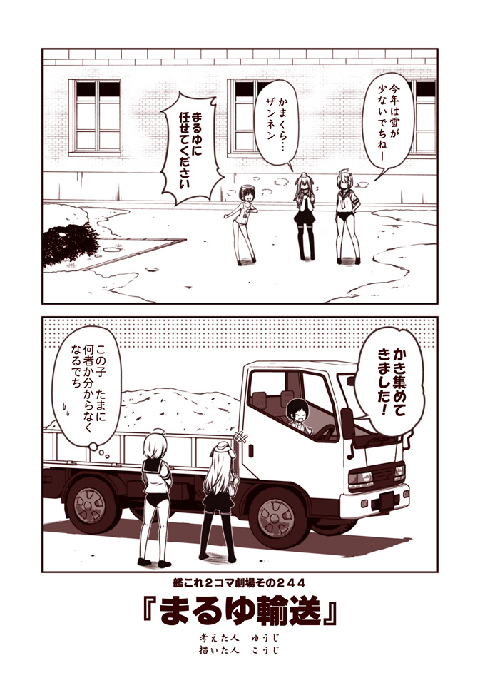 i-58, u-511, and maru-yu (kantai collection) drawn by kouji_(campus_life)