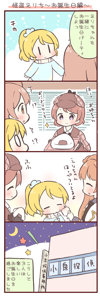 ayase eli, minami kotori, and koizumi hanayo (love live! and 1 more) drawn by saku_usako_(rabbit)