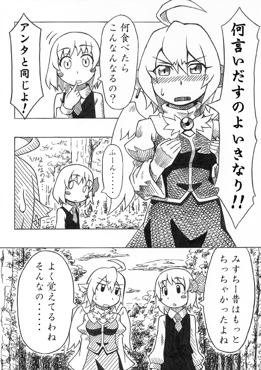 rumia and mystia lorelei (touhou) drawn by kawachi_koorogi