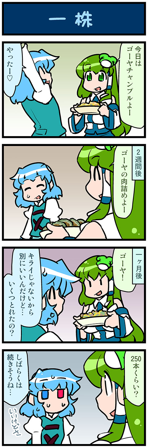 kochiya sanae and tatara kogasa (touhou) drawn by mizuki_hitoshi