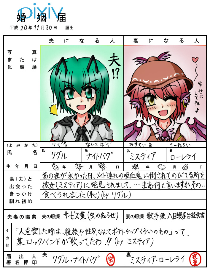 mystia lorelei and wriggle nightbug (touhou) drawn by yani_tama