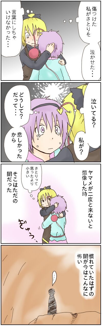 komeiji satori and kurodani yamame (touhou) drawn by kiriuzasu