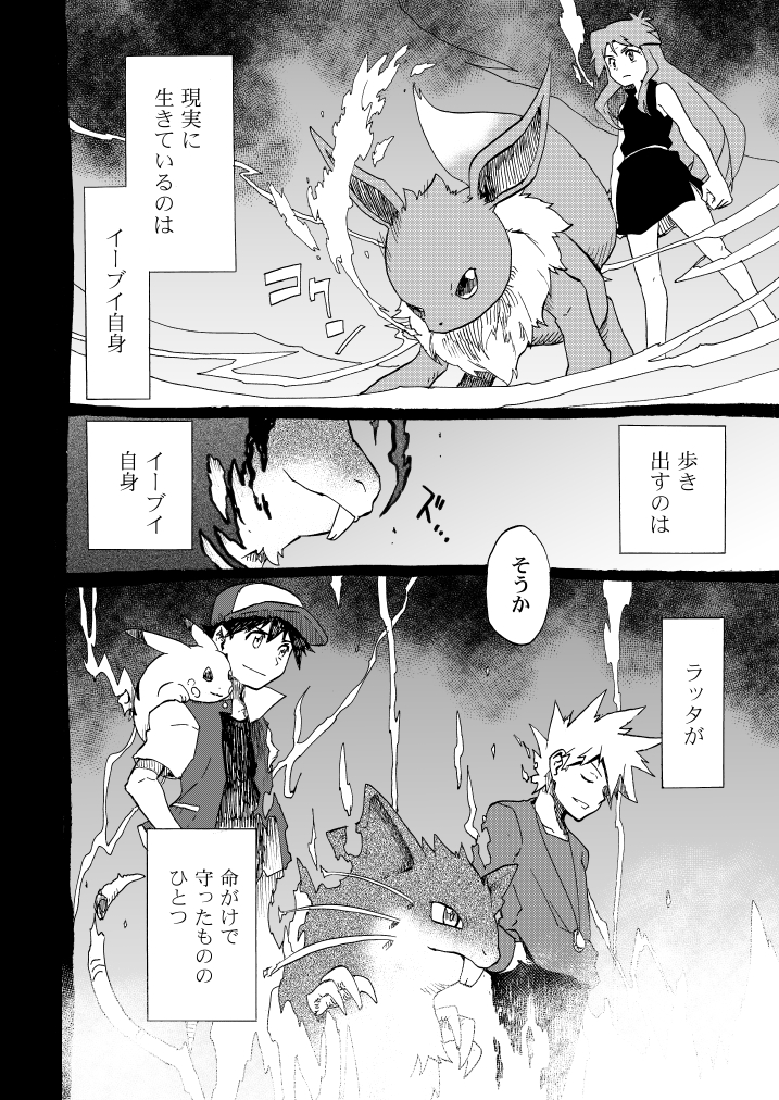 pikachu, red, eevee, blue oak, green, and 1 more (pokemon and 1 more) drawn by seijun