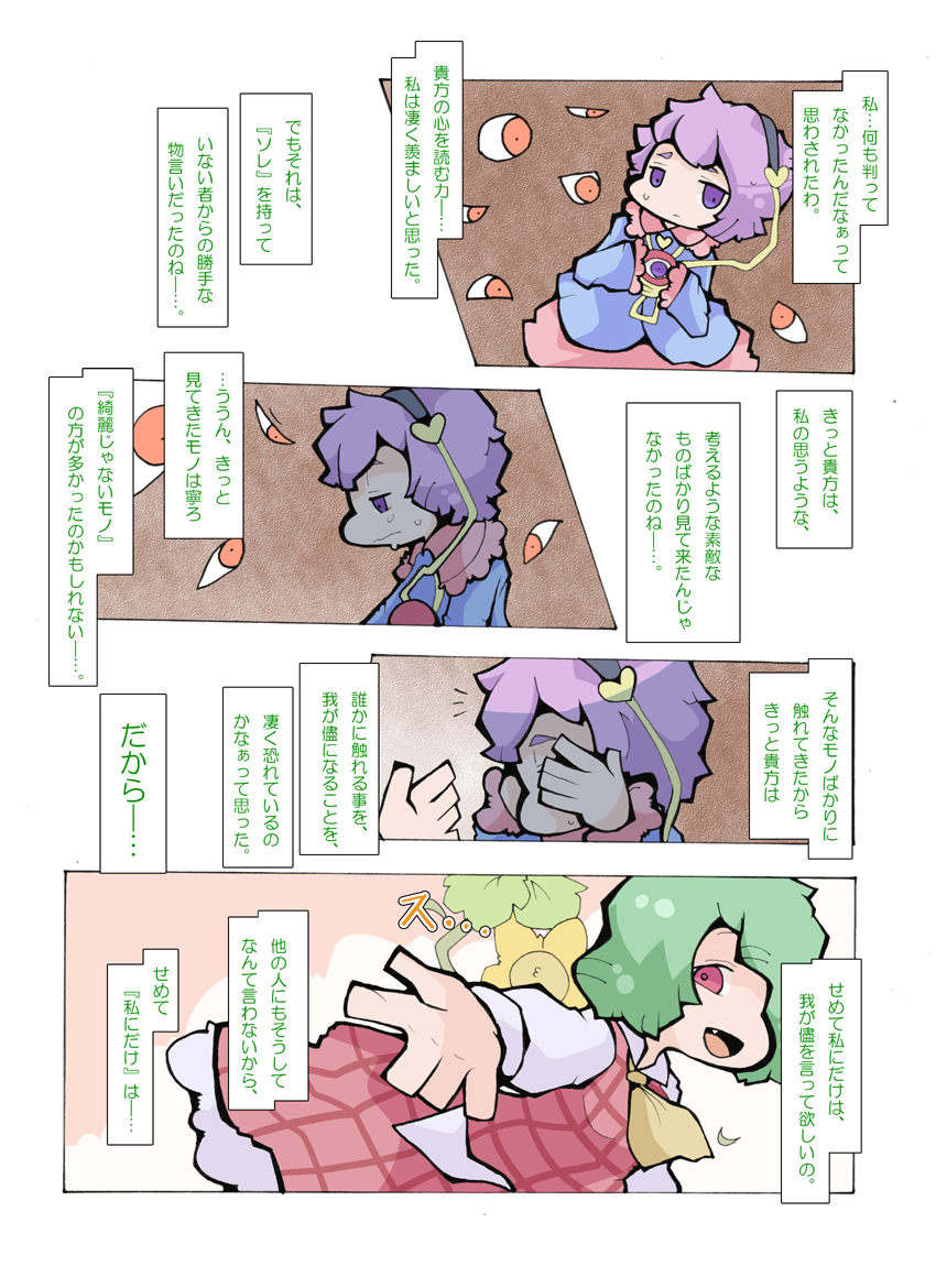 komeiji satori and kazami yuuka (touhou) drawn by glisten