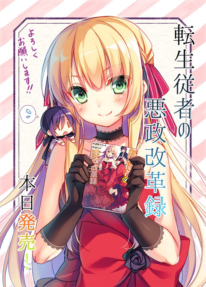 tensei jusha no akusei kaikaku roku drawn by toosaka_asagi