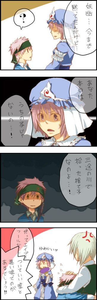 konpaku youmu, saigyouji yuyuko, and youyu (touhou) drawn by kyouno